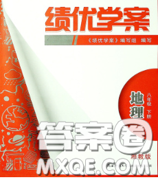 陜西師范大學(xué)出版社2020春績優(yōu)學(xué)案八年級地理下冊湘教版答案