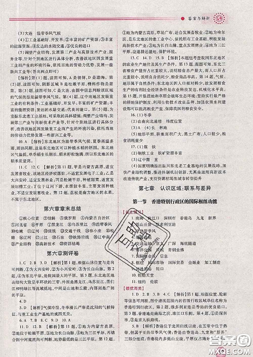 陜西師范大學(xué)出版社2020春績優(yōu)學(xué)案八年級地理下冊湘教版答案