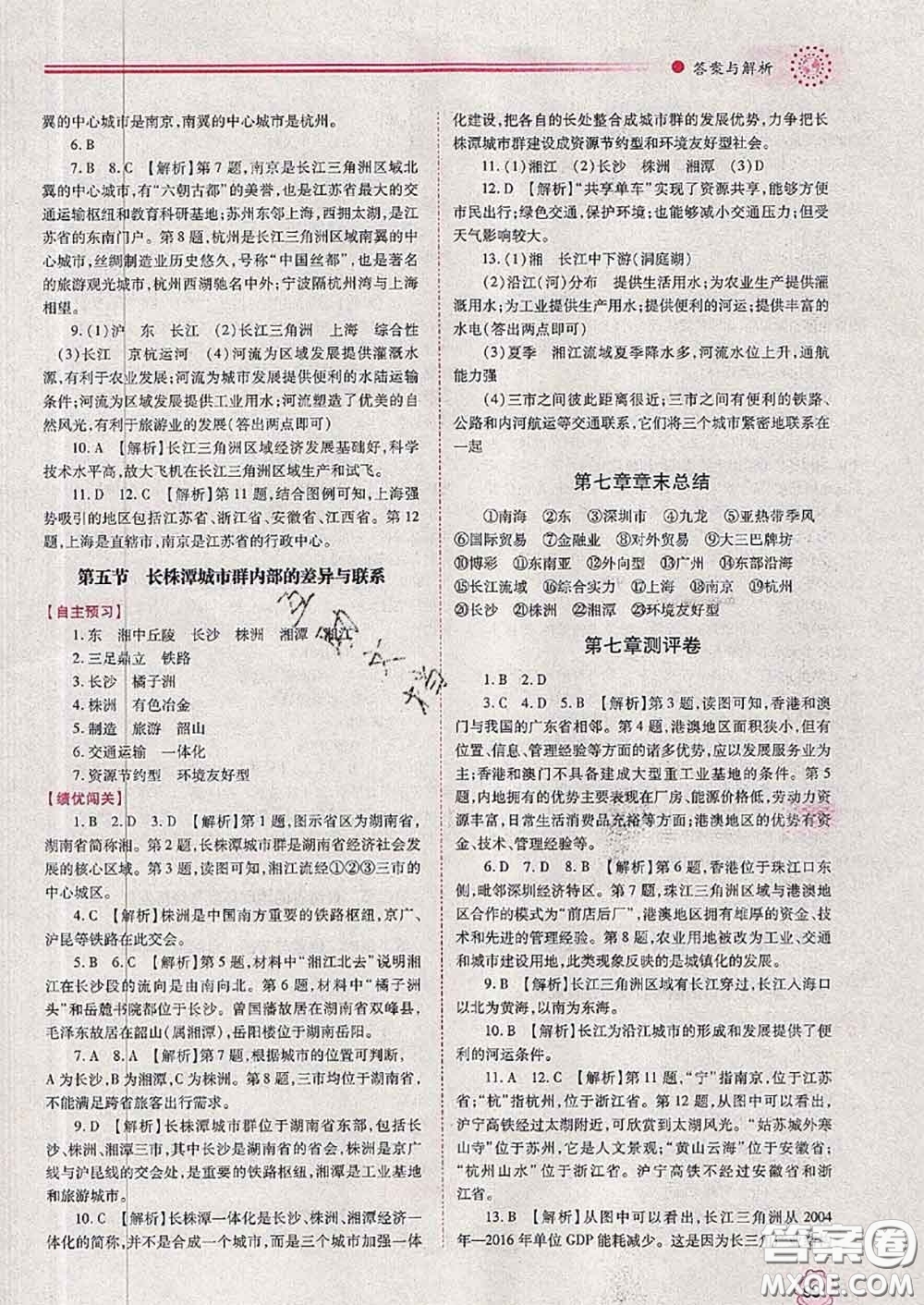 陜西師范大學(xué)出版社2020春績優(yōu)學(xué)案八年級地理下冊湘教版答案