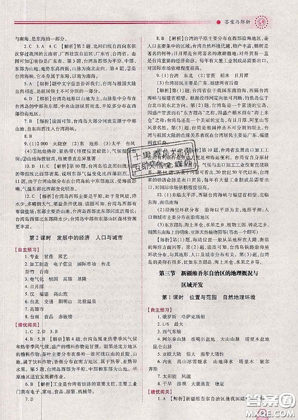 陜西師范大學(xué)出版社2020春績優(yōu)學(xué)案八年級地理下冊湘教版答案