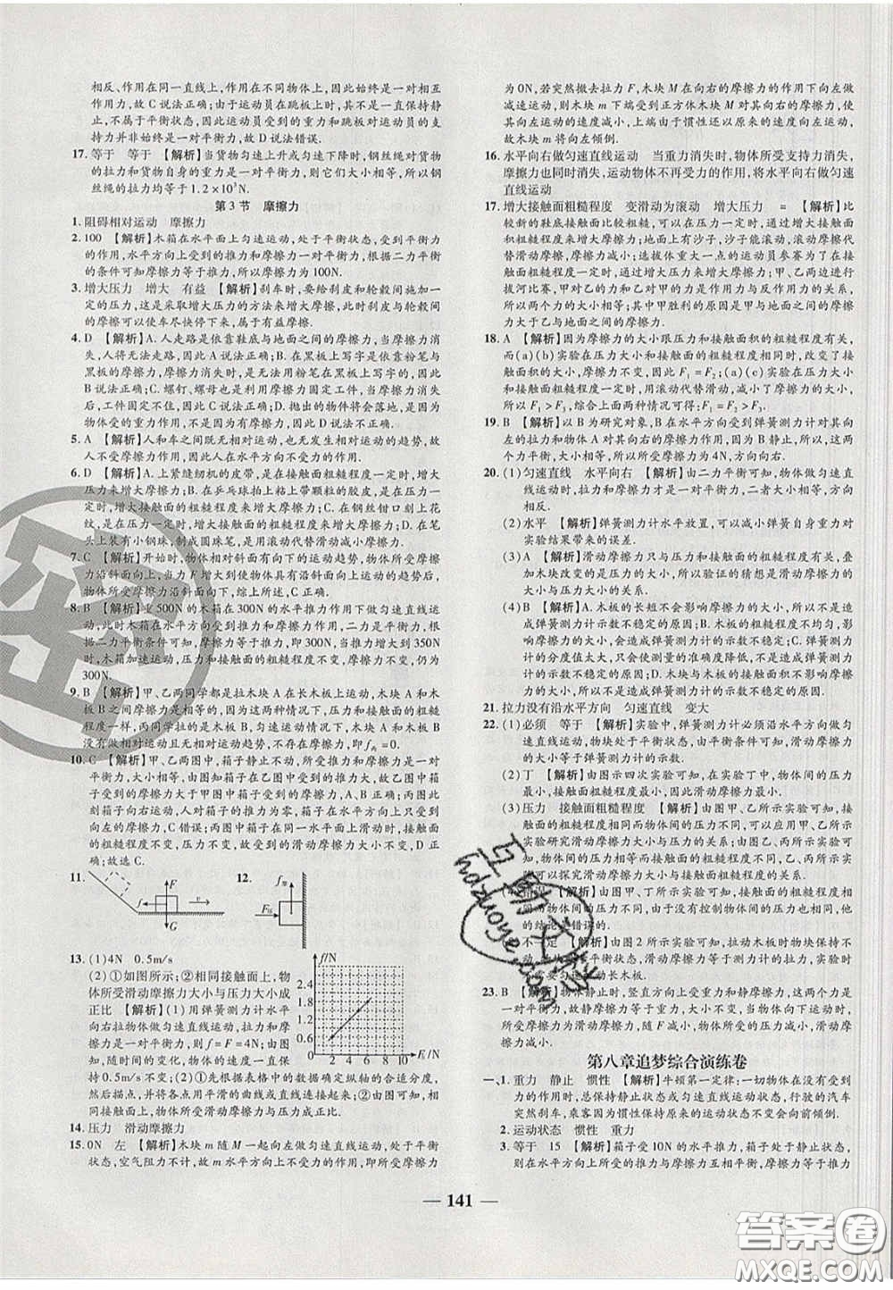 2020年追夢之旅鋪路卷八年級物理下冊人教版河南專版答案