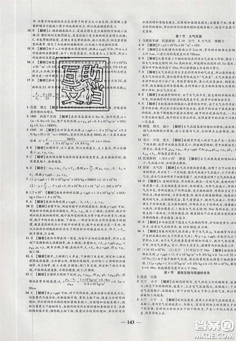 2020年追夢之旅鋪路卷八年級物理下冊人教版河南專版答案