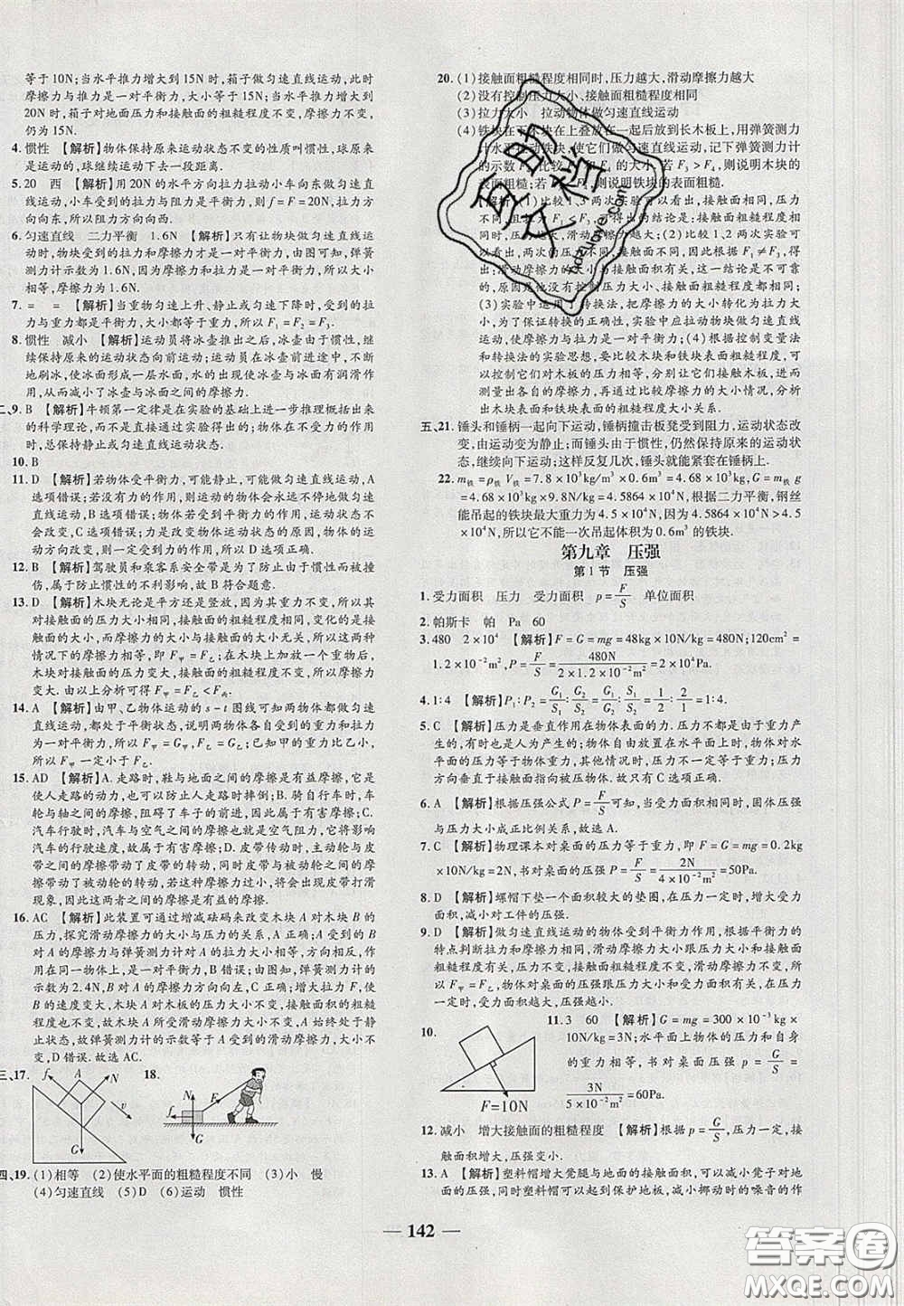 2020年追夢之旅鋪路卷八年級物理下冊人教版河南專版答案