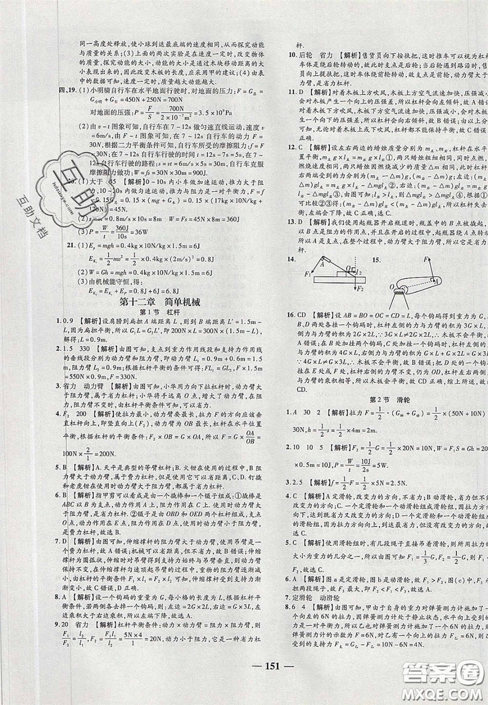 2020年追夢之旅鋪路卷八年級物理下冊人教版河南專版答案