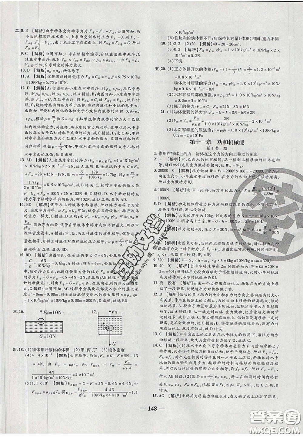 2020年追夢之旅鋪路卷八年級物理下冊人教版河南專版答案