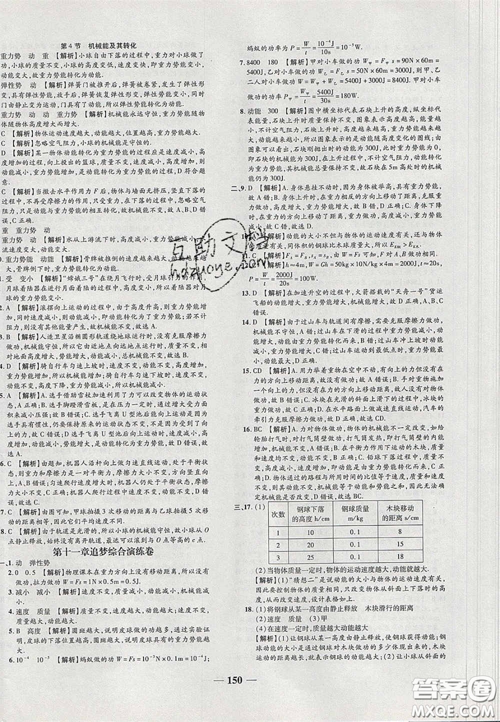 2020年追夢之旅鋪路卷八年級物理下冊人教版河南專版答案