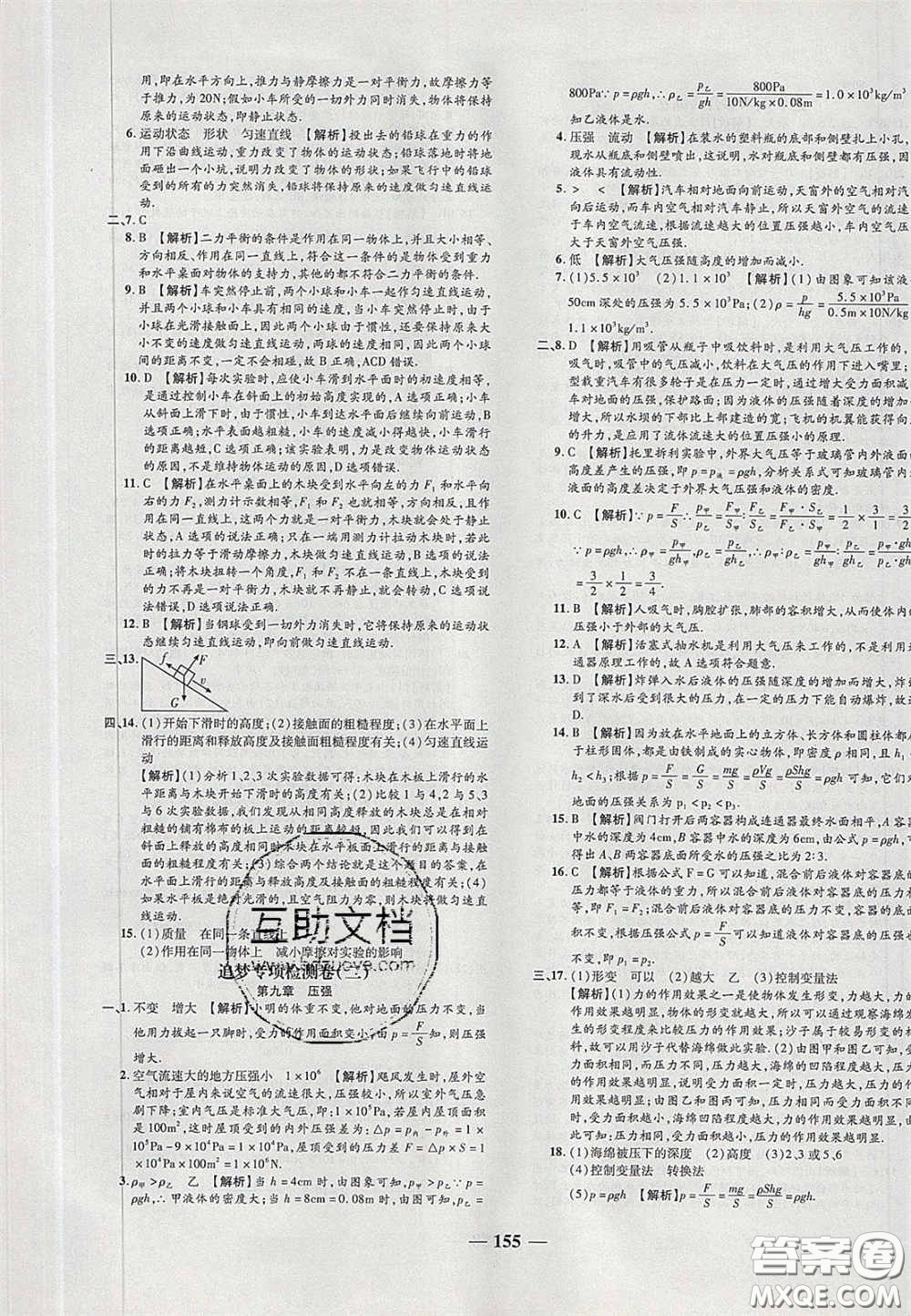 2020年追夢之旅鋪路卷八年級物理下冊人教版河南專版答案