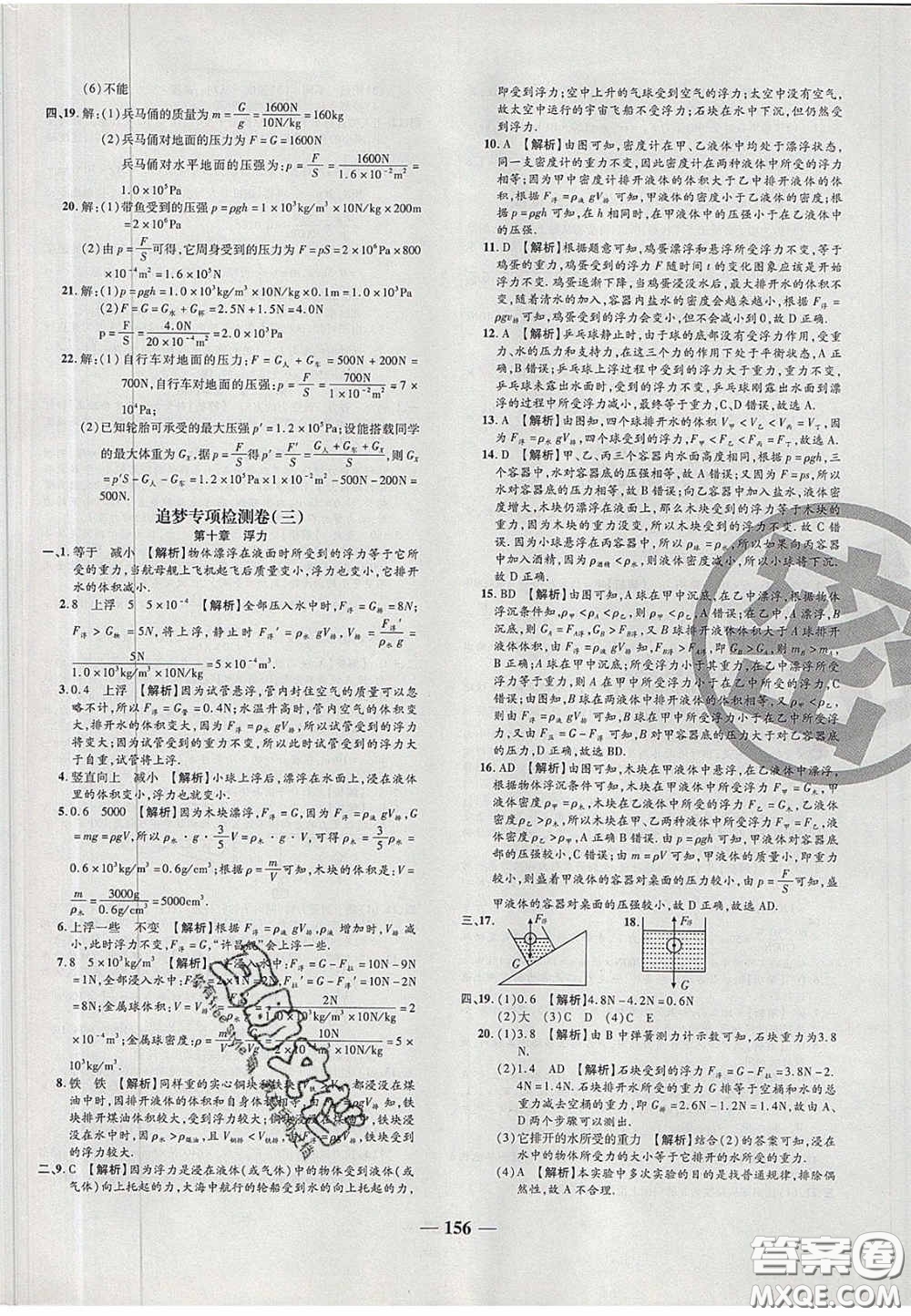 2020年追夢之旅鋪路卷八年級物理下冊人教版河南專版答案