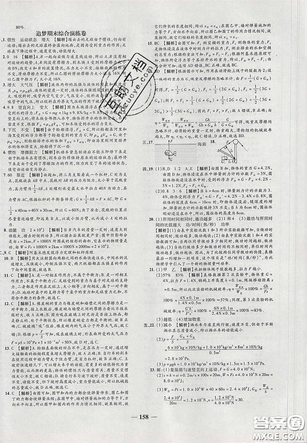 2020年追夢之旅鋪路卷八年級物理下冊人教版河南專版答案