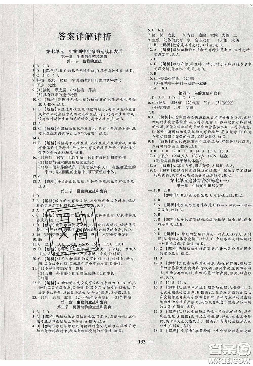 2020年追夢之旅鋪路卷八年級(jí)生物下冊(cè)人教版河南專版答案