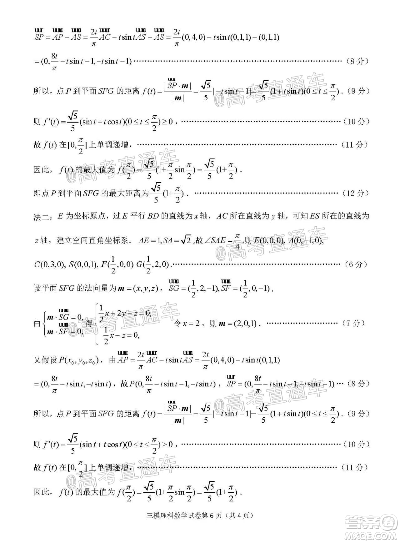 2020年萍鄉(xiāng)市高三第三次模擬考試?yán)砜茢?shù)學(xué)試題及答案