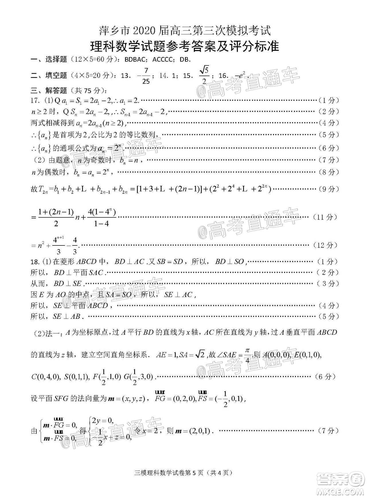 2020年萍鄉(xiāng)市高三第三次模擬考試?yán)砜茢?shù)學(xué)試題及答案