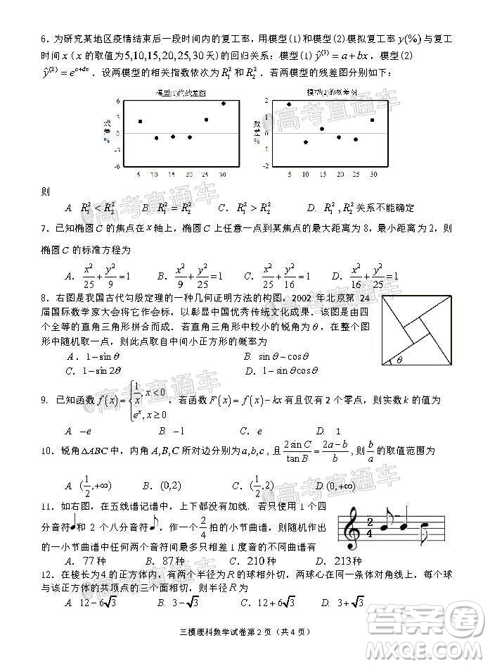 2020年萍鄉(xiāng)市高三第三次模擬考試?yán)砜茢?shù)學(xué)試題及答案