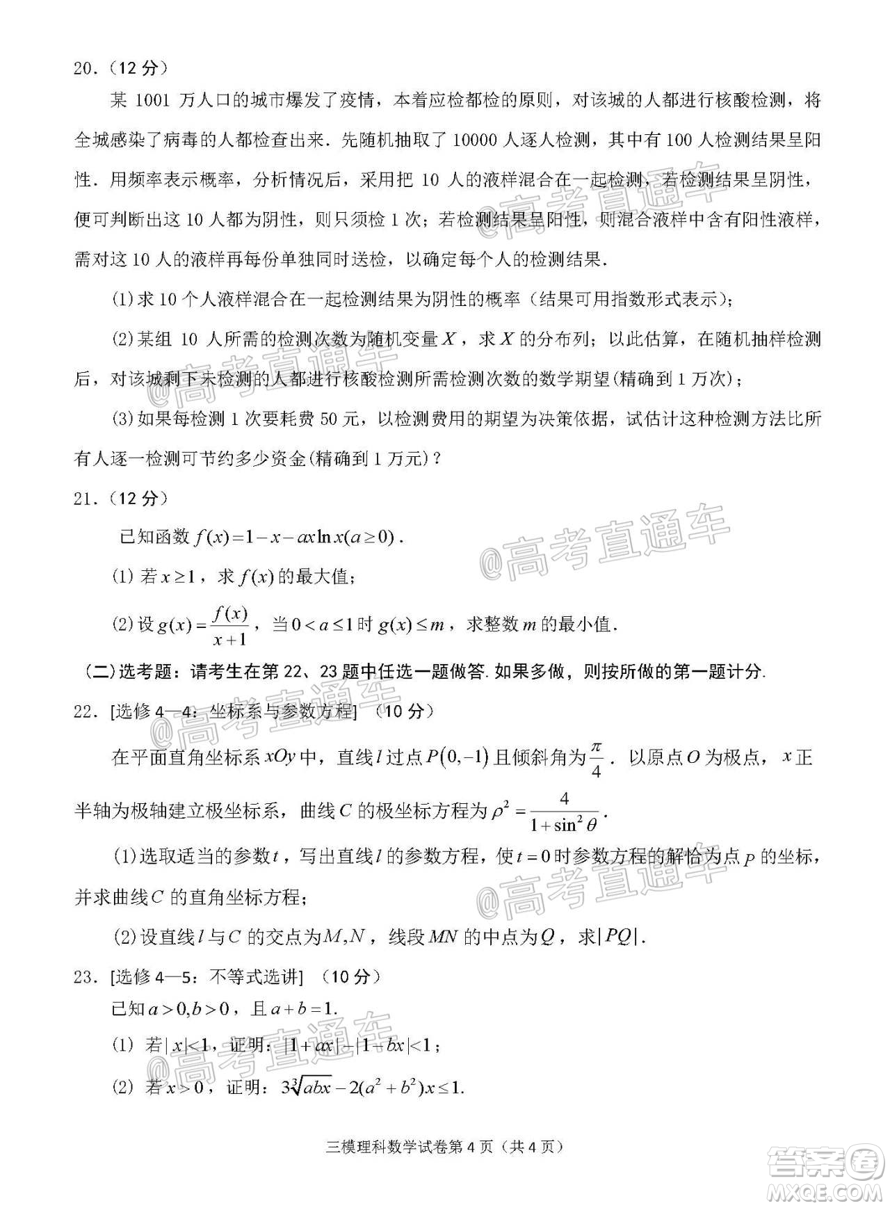 2020年萍鄉(xiāng)市高三第三次模擬考試?yán)砜茢?shù)學(xué)試題及答案