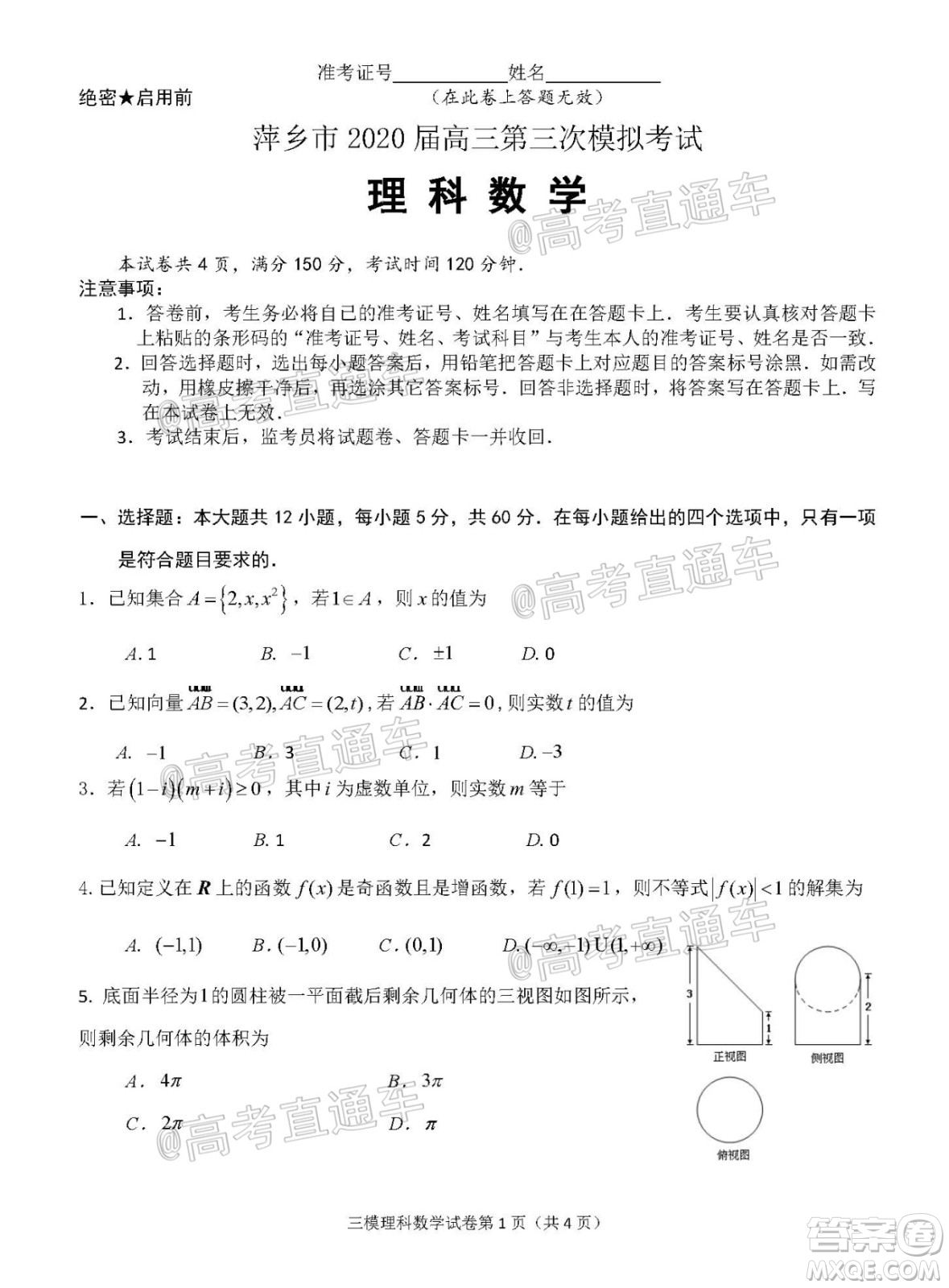 2020年萍鄉(xiāng)市高三第三次模擬考試?yán)砜茢?shù)學(xué)試題及答案