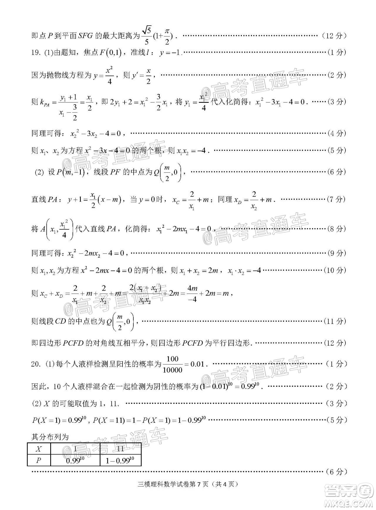 2020年萍鄉(xiāng)市高三第三次模擬考試?yán)砜茢?shù)學(xué)試題及答案