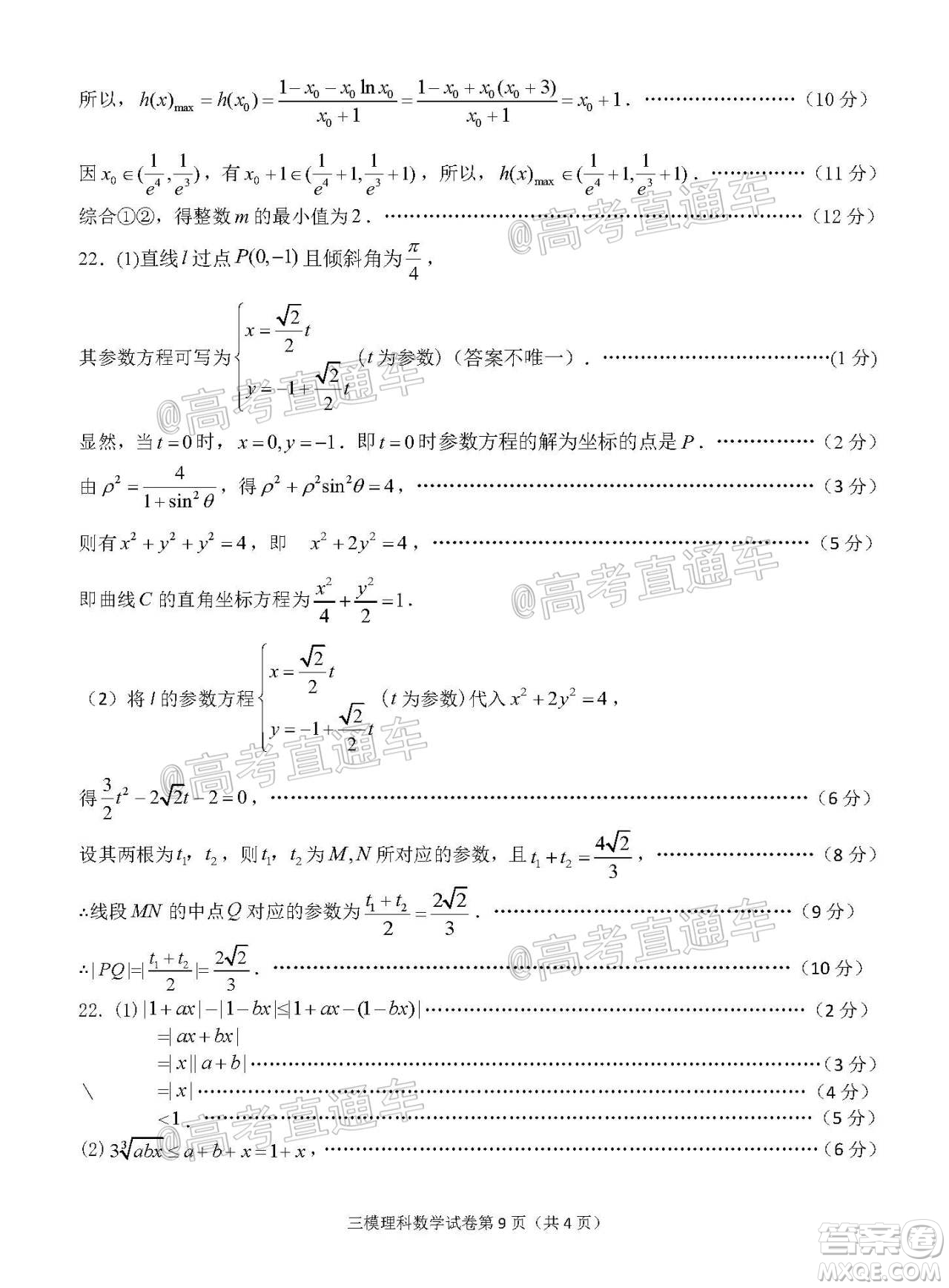 2020年萍鄉(xiāng)市高三第三次模擬考試?yán)砜茢?shù)學(xué)試題及答案