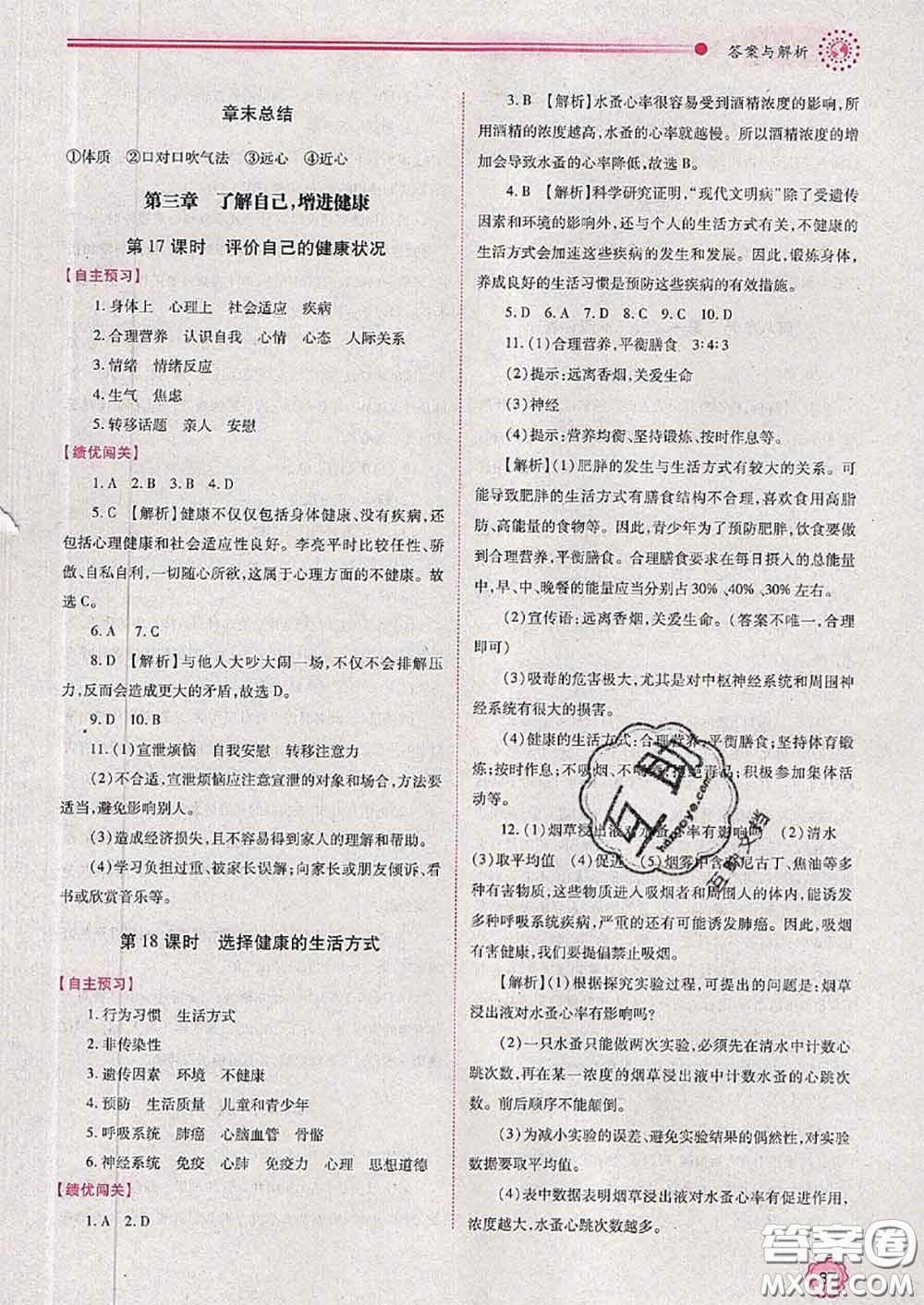 陜西師范大學(xué)出版社2020春績(jī)優(yōu)學(xué)案八年級(jí)生物下冊(cè)人教版答案