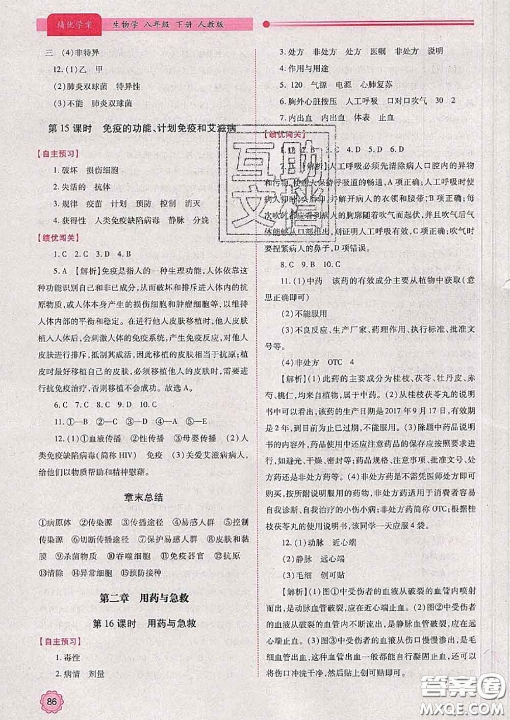 陜西師范大學(xué)出版社2020春績(jī)優(yōu)學(xué)案八年級(jí)生物下冊(cè)人教版答案