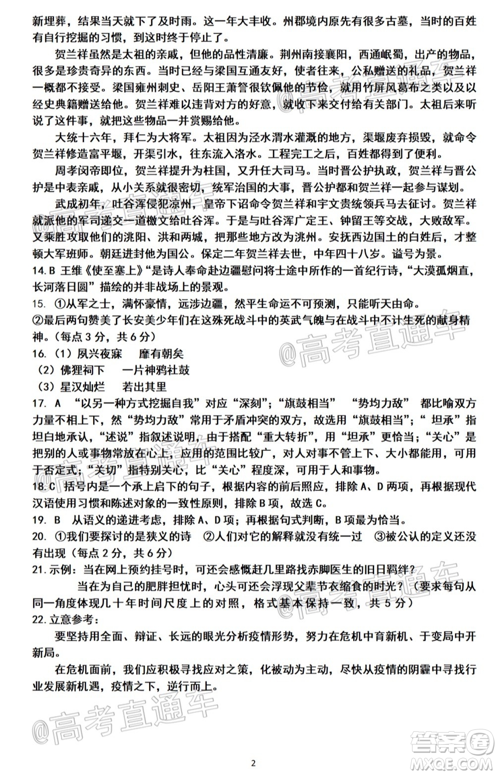 江西省臨川二中上高二中豐城中學(xué)2020屆高三聯(lián)考語文試題及答案