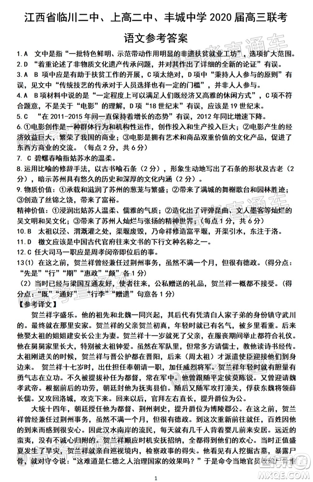 江西省臨川二中上高二中豐城中學(xué)2020屆高三聯(lián)考語文試題及答案