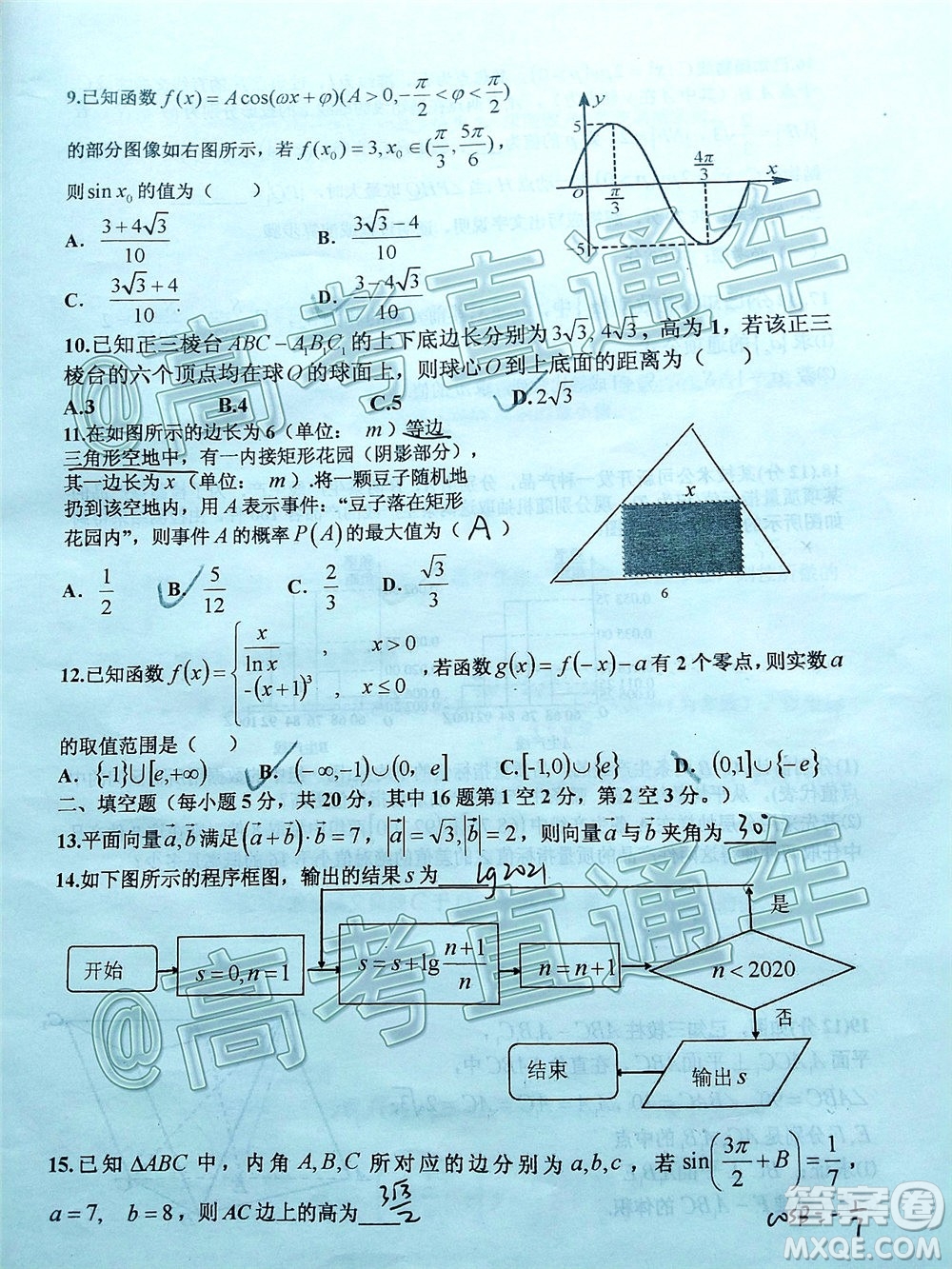 江西省臨川二中上高二中豐城中學2020屆高三聯(lián)考文科數學試題及答案