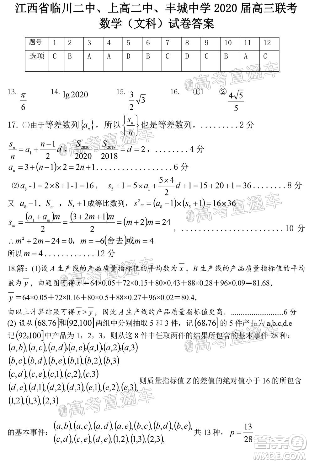 江西省臨川二中上高二中豐城中學2020屆高三聯(lián)考文科數學試題及答案