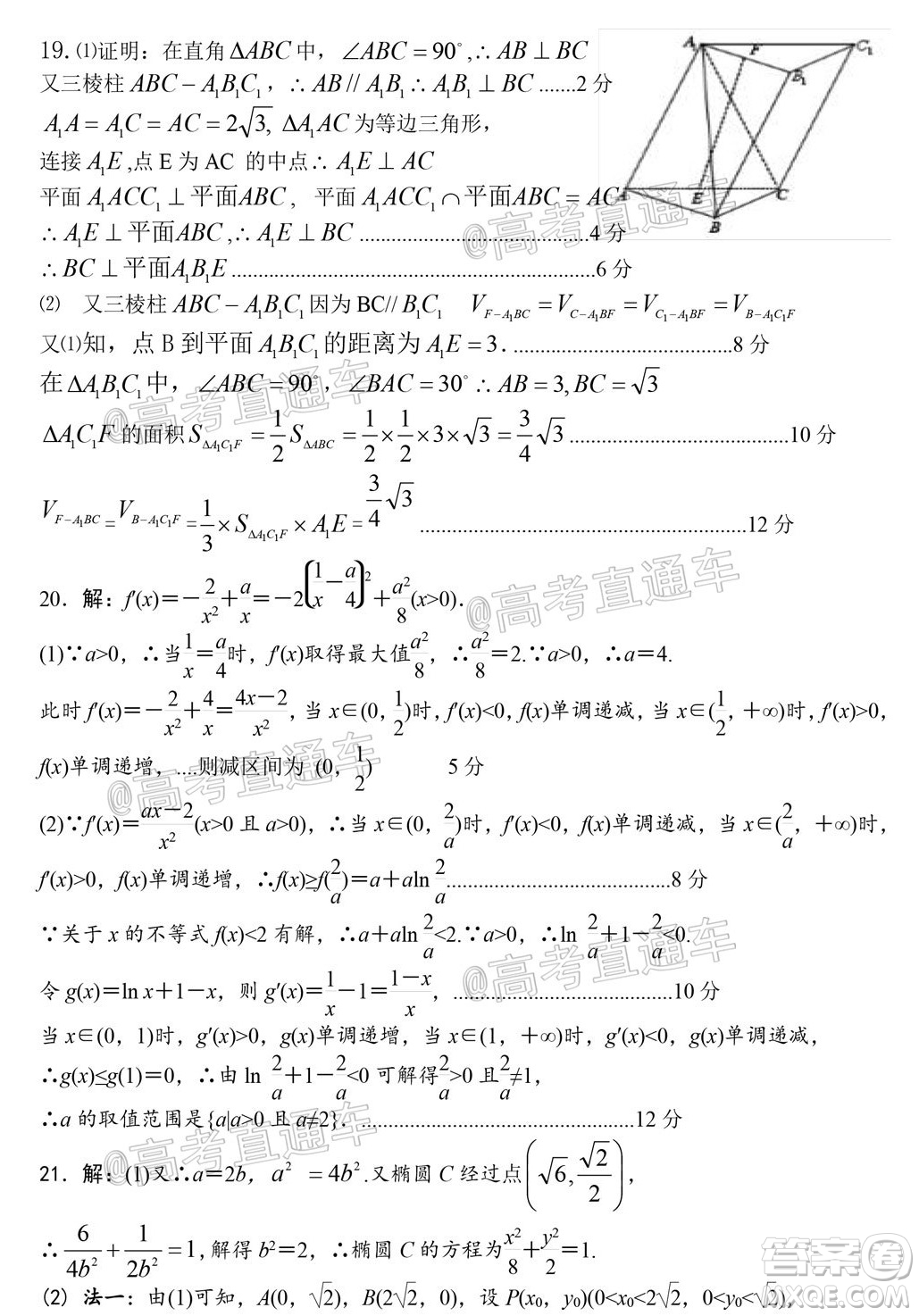 江西省臨川二中上高二中豐城中學2020屆高三聯(lián)考文科數學試題及答案