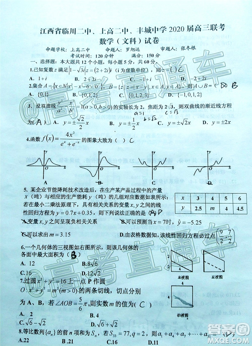 江西省臨川二中上高二中豐城中學2020屆高三聯(lián)考文科數學試題及答案