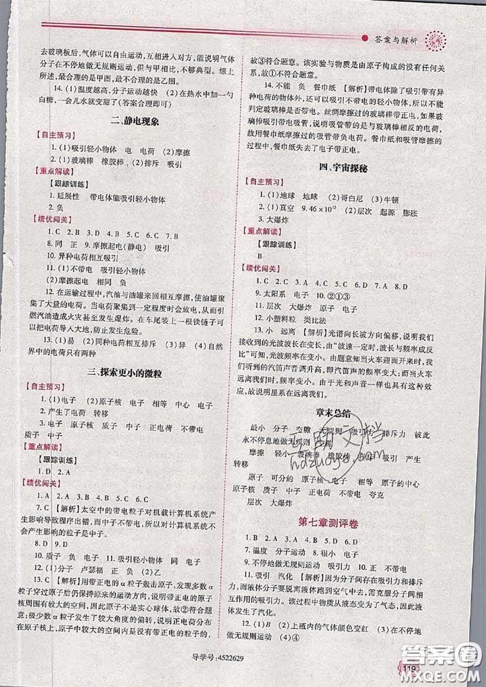 陜西師范大學(xué)出版社2020春績優(yōu)學(xué)案八年級物理下冊蘇科版答案