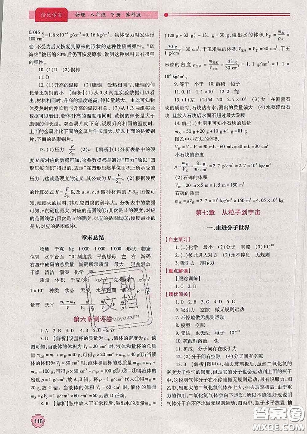 陜西師范大學(xué)出版社2020春績優(yōu)學(xué)案八年級物理下冊蘇科版答案