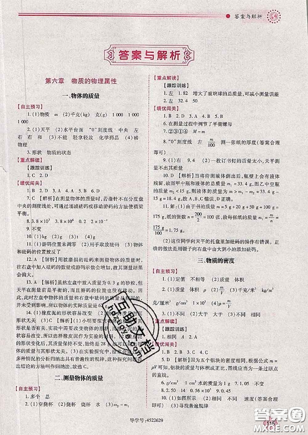 陜西師范大學(xué)出版社2020春績優(yōu)學(xué)案八年級物理下冊蘇科版答案