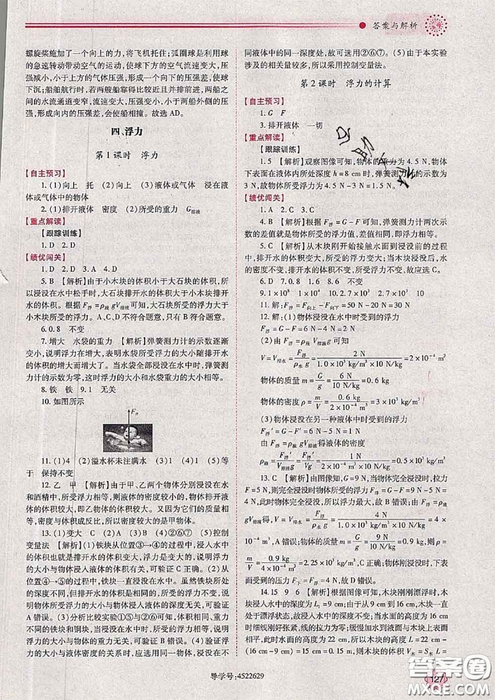 陜西師范大學(xué)出版社2020春績優(yōu)學(xué)案八年級物理下冊蘇科版答案