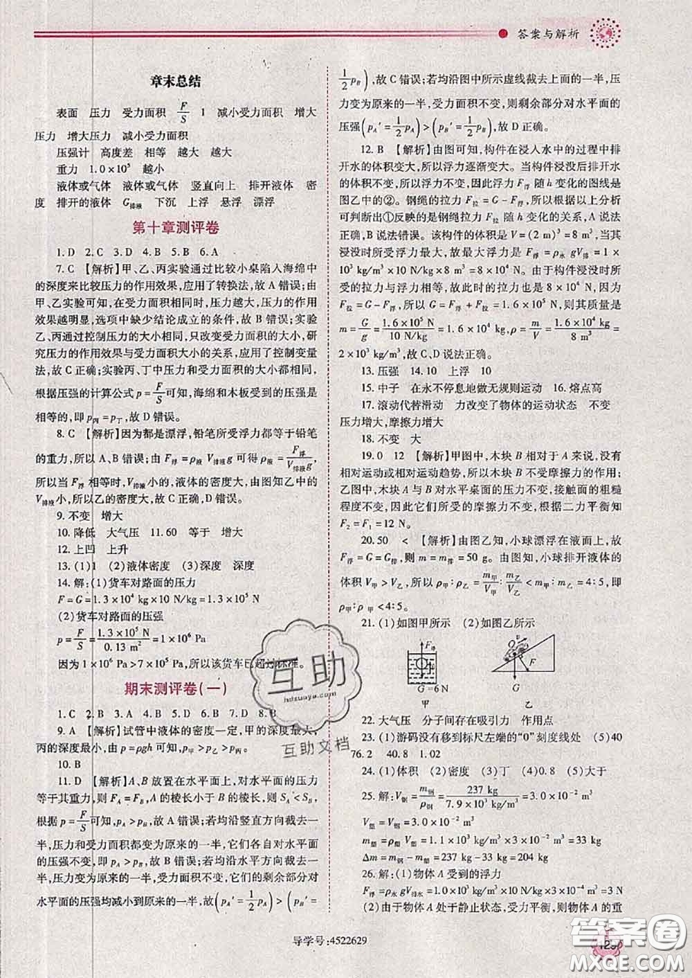 陜西師范大學(xué)出版社2020春績優(yōu)學(xué)案八年級物理下冊蘇科版答案