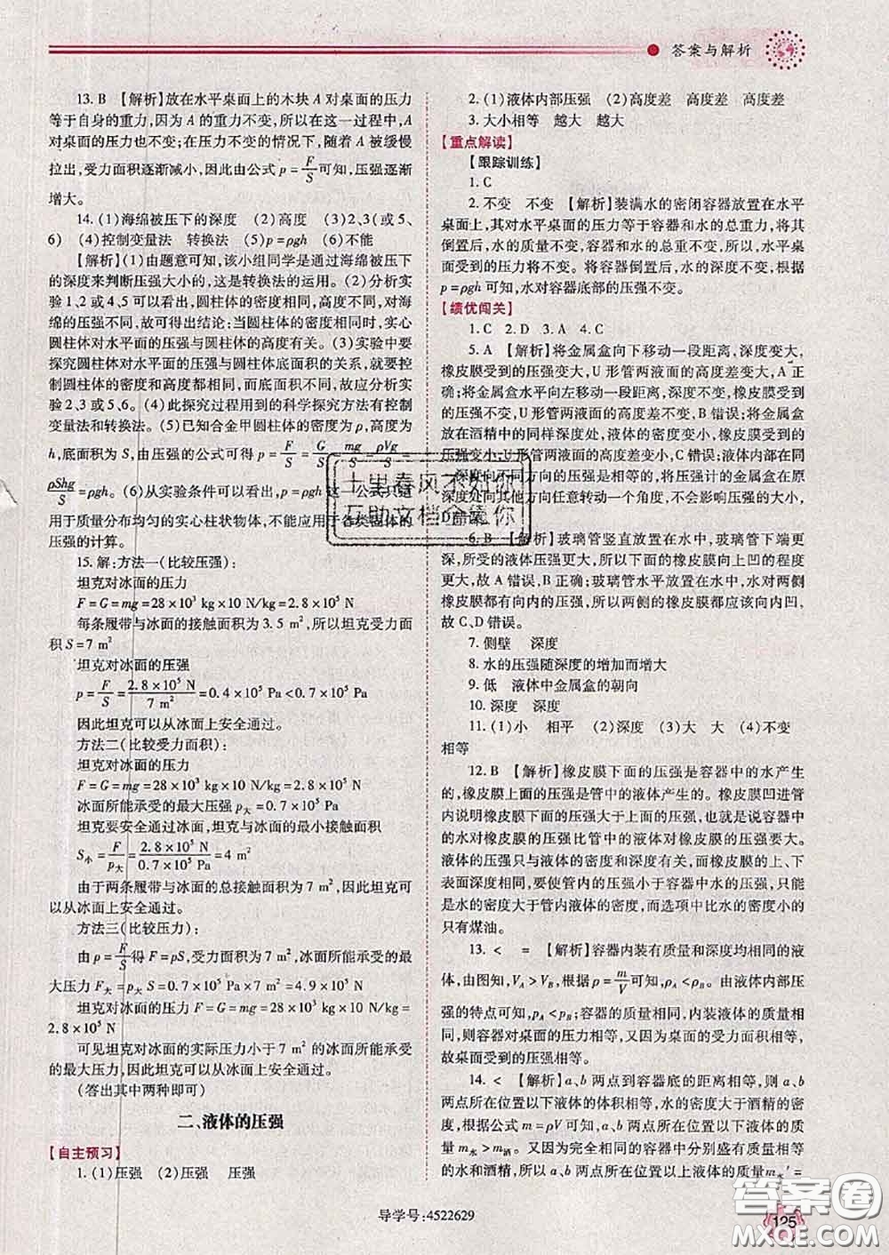 陜西師范大學(xué)出版社2020春績優(yōu)學(xué)案八年級物理下冊蘇科版答案