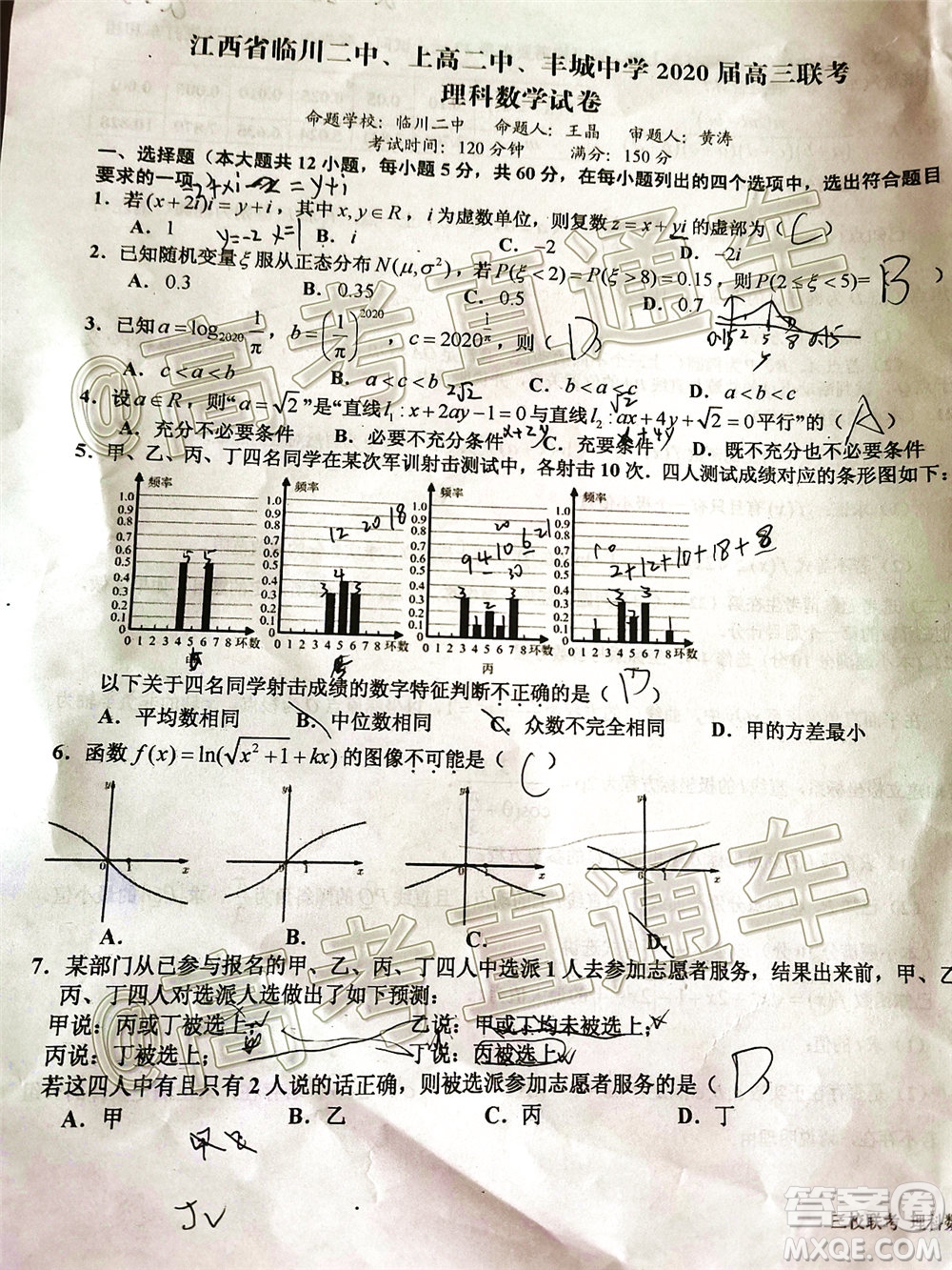 江西省臨川二中上高二中豐城中學(xué)2020屆高三聯(lián)考理科數(shù)學(xué)試題及答案