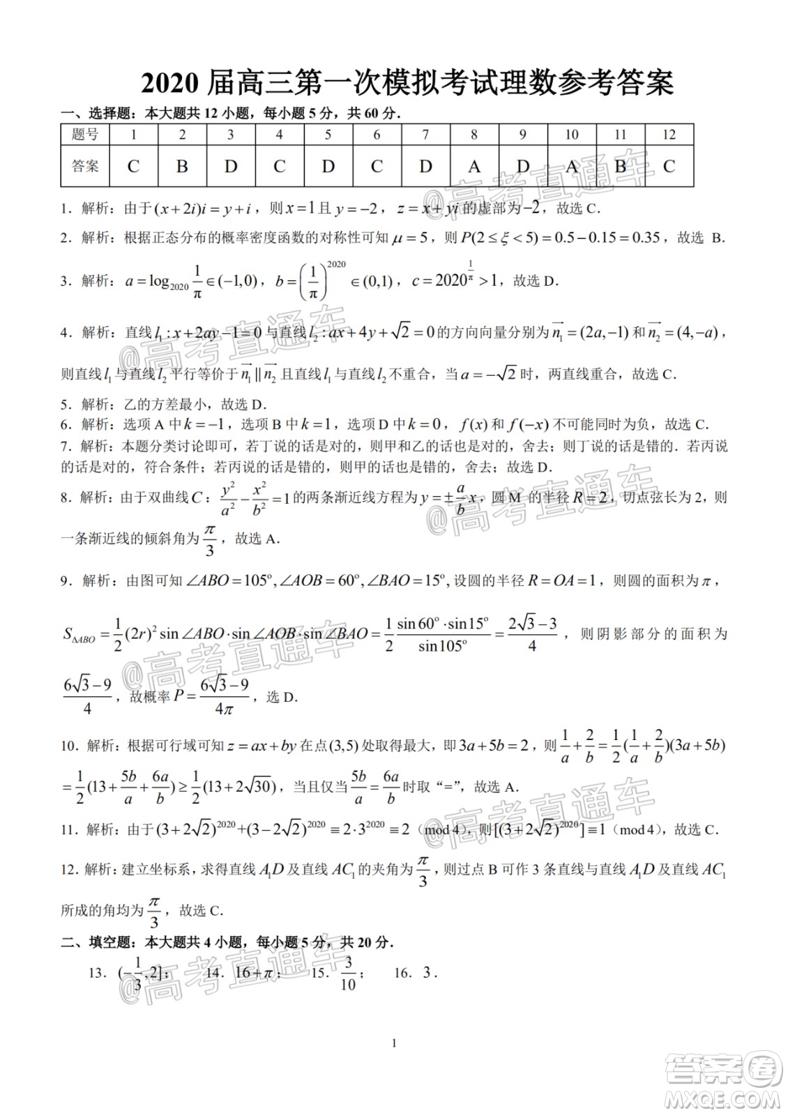 江西省臨川二中上高二中豐城中學(xué)2020屆高三聯(lián)考理科數(shù)學(xué)試題及答案