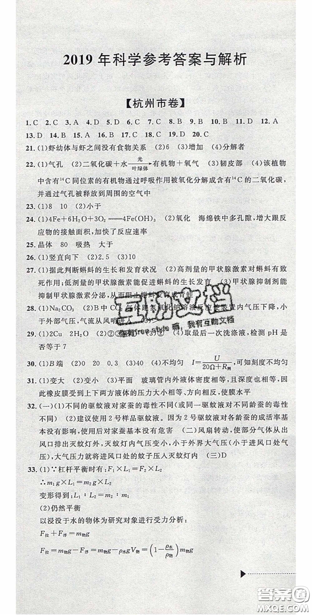 2020年中考必備2019中考利劍浙江省中考試卷匯編科學答案