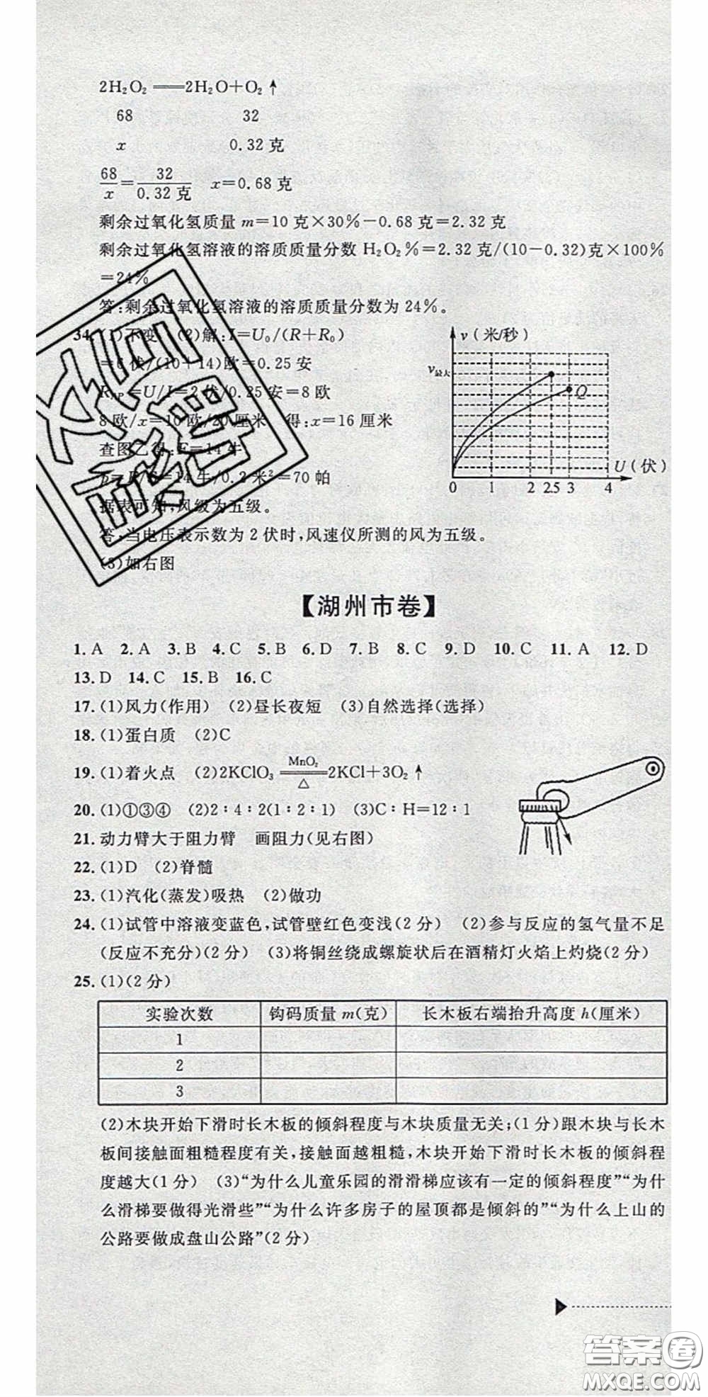 2020年中考必備2019中考利劍浙江省中考試卷匯編科學答案