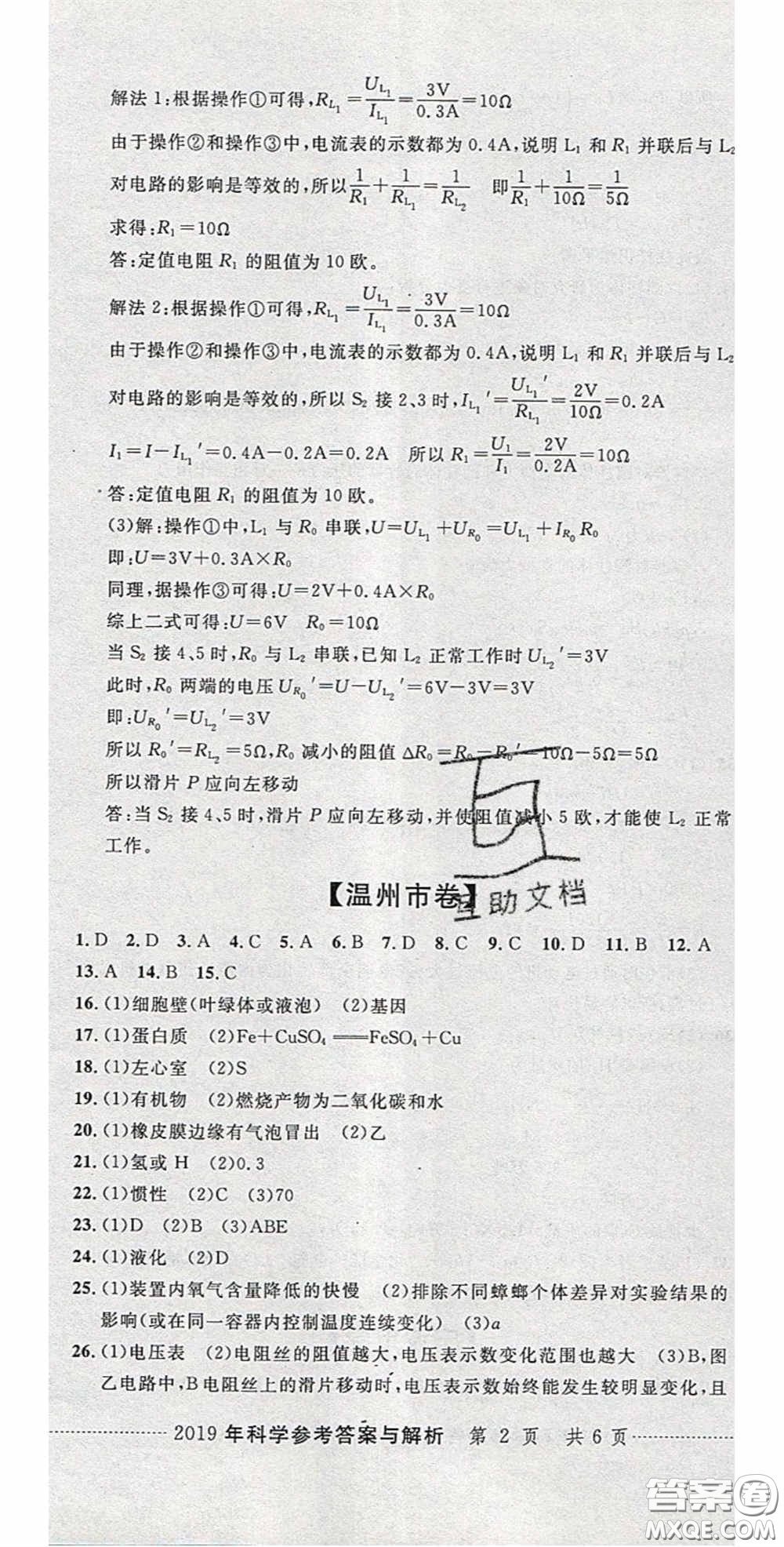 2020年中考必備2019中考利劍浙江省中考試卷匯編科學答案