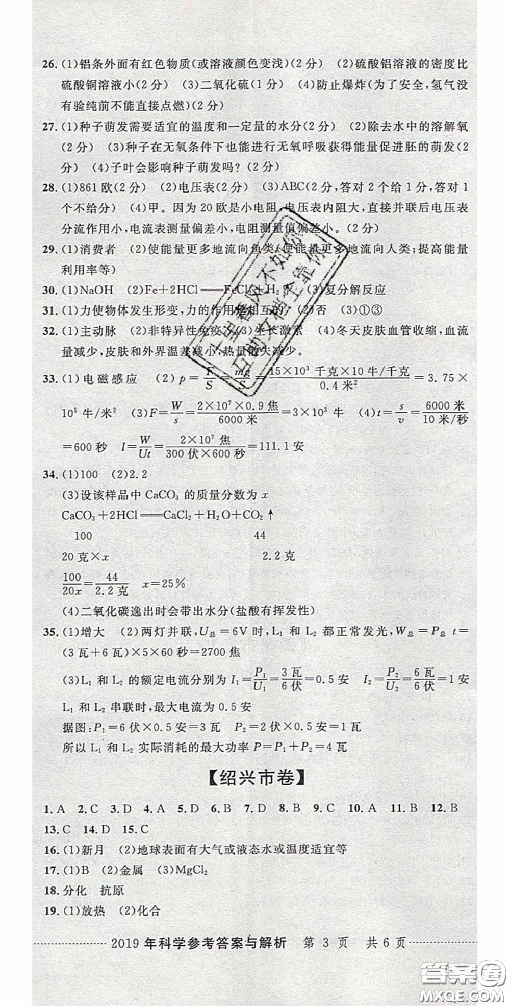 2020年中考必備2019中考利劍浙江省中考試卷匯編科學答案