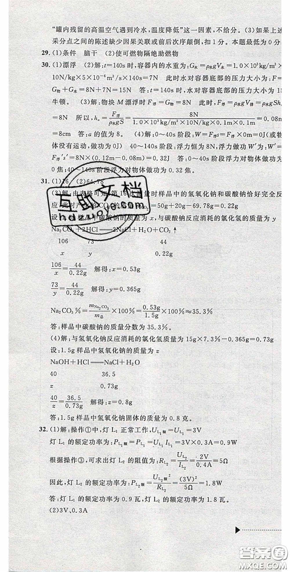 2020年中考必備2019中考利劍浙江省中考試卷匯編科學答案