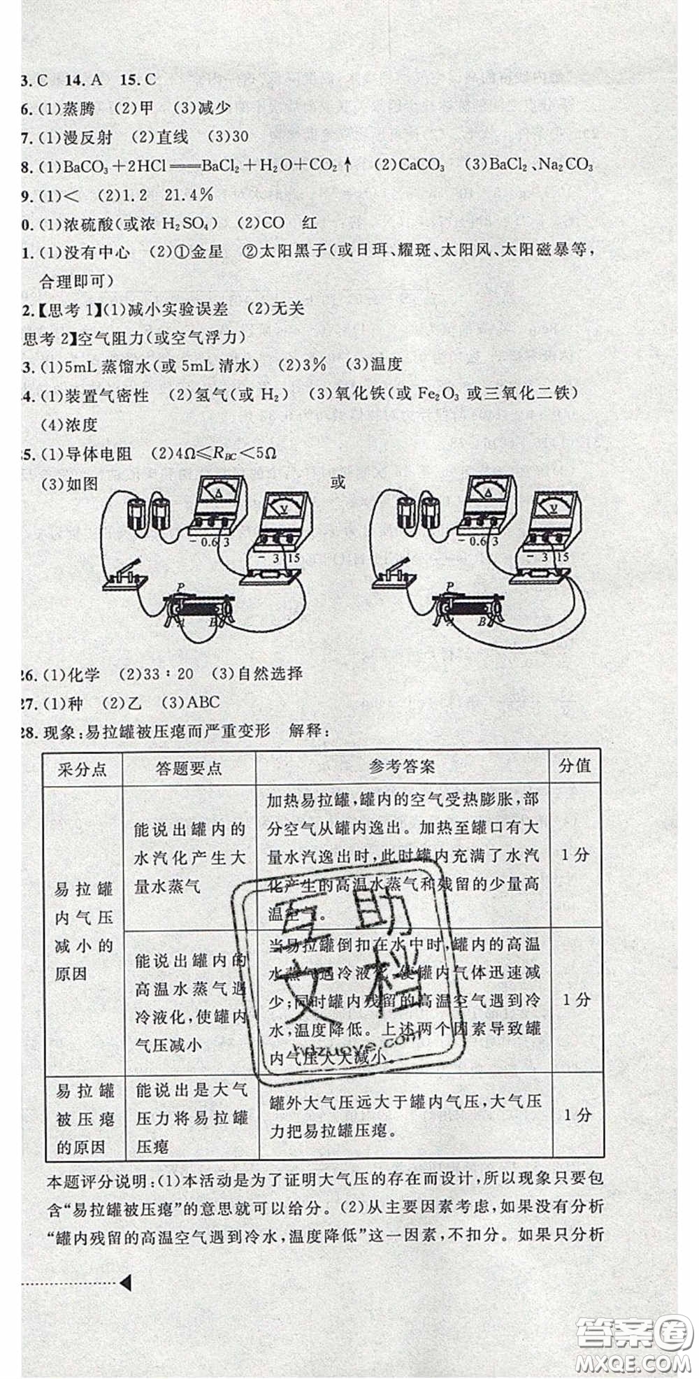 2020年中考必備2019中考利劍浙江省中考試卷匯編科學答案