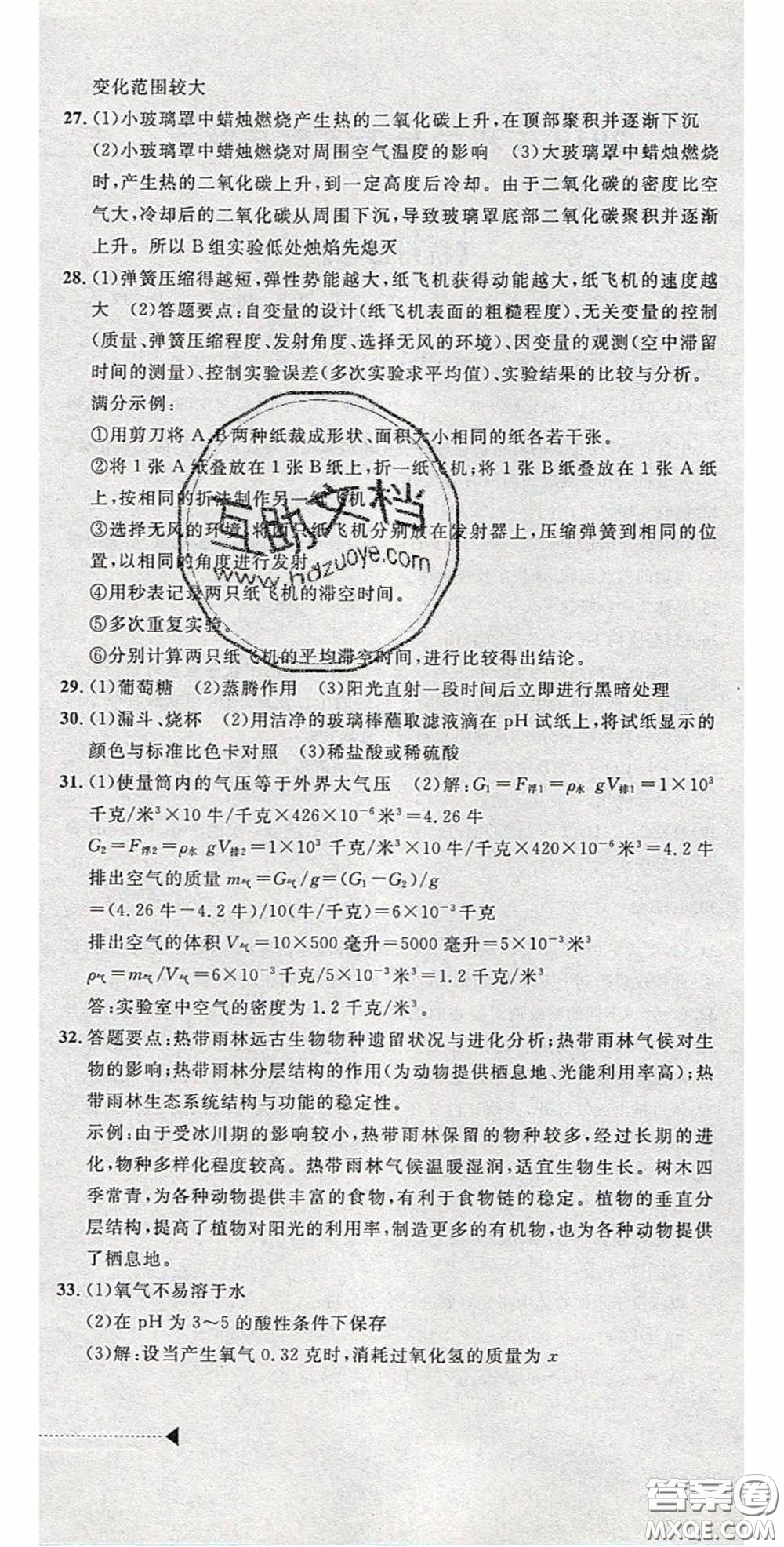 2020年中考必備2019中考利劍浙江省中考試卷匯編科學答案