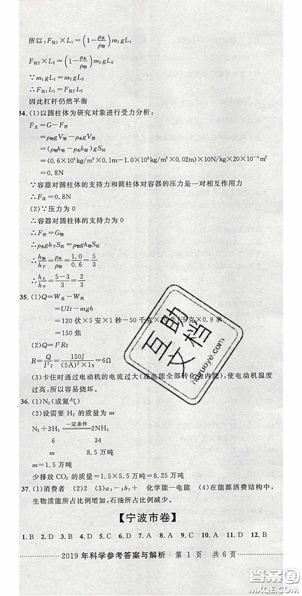 2020年中考必備2019中考利劍浙江省中考試卷匯編科學答案