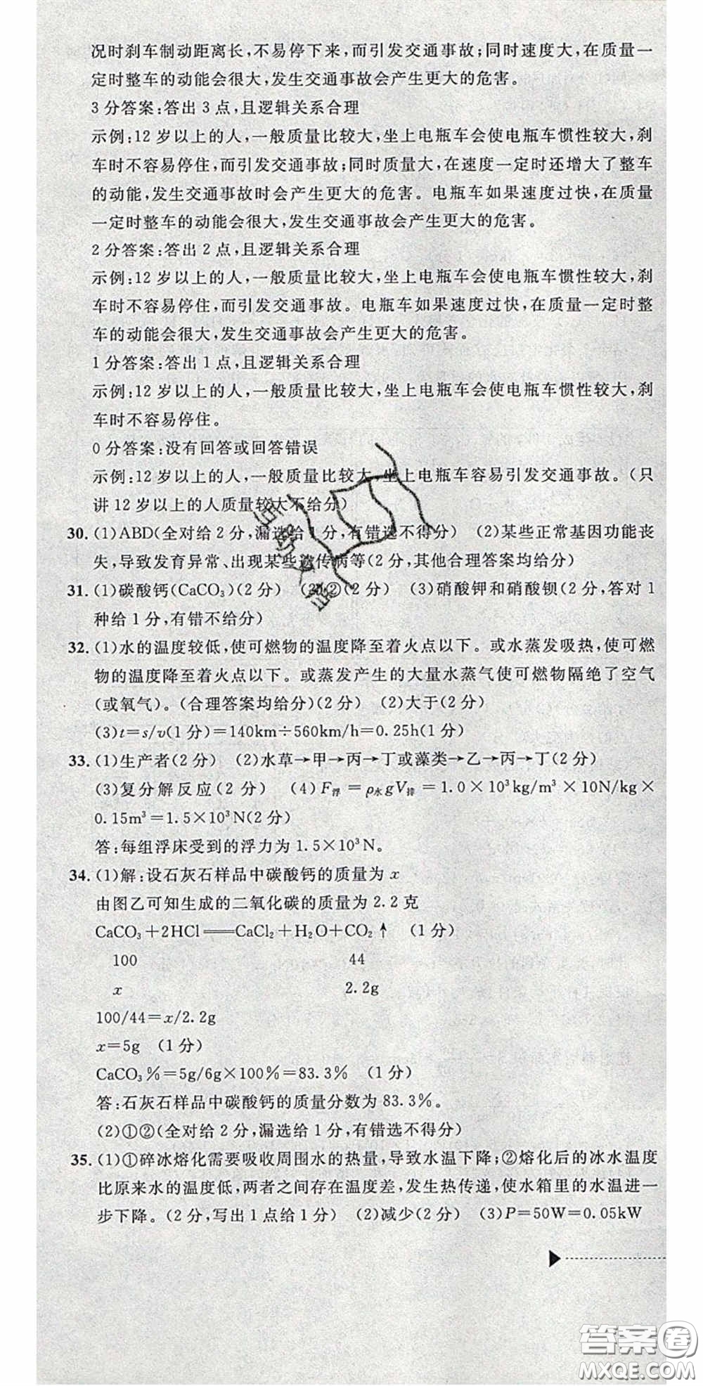 2020年中考必備2019中考利劍浙江省中考試卷匯編科學答案