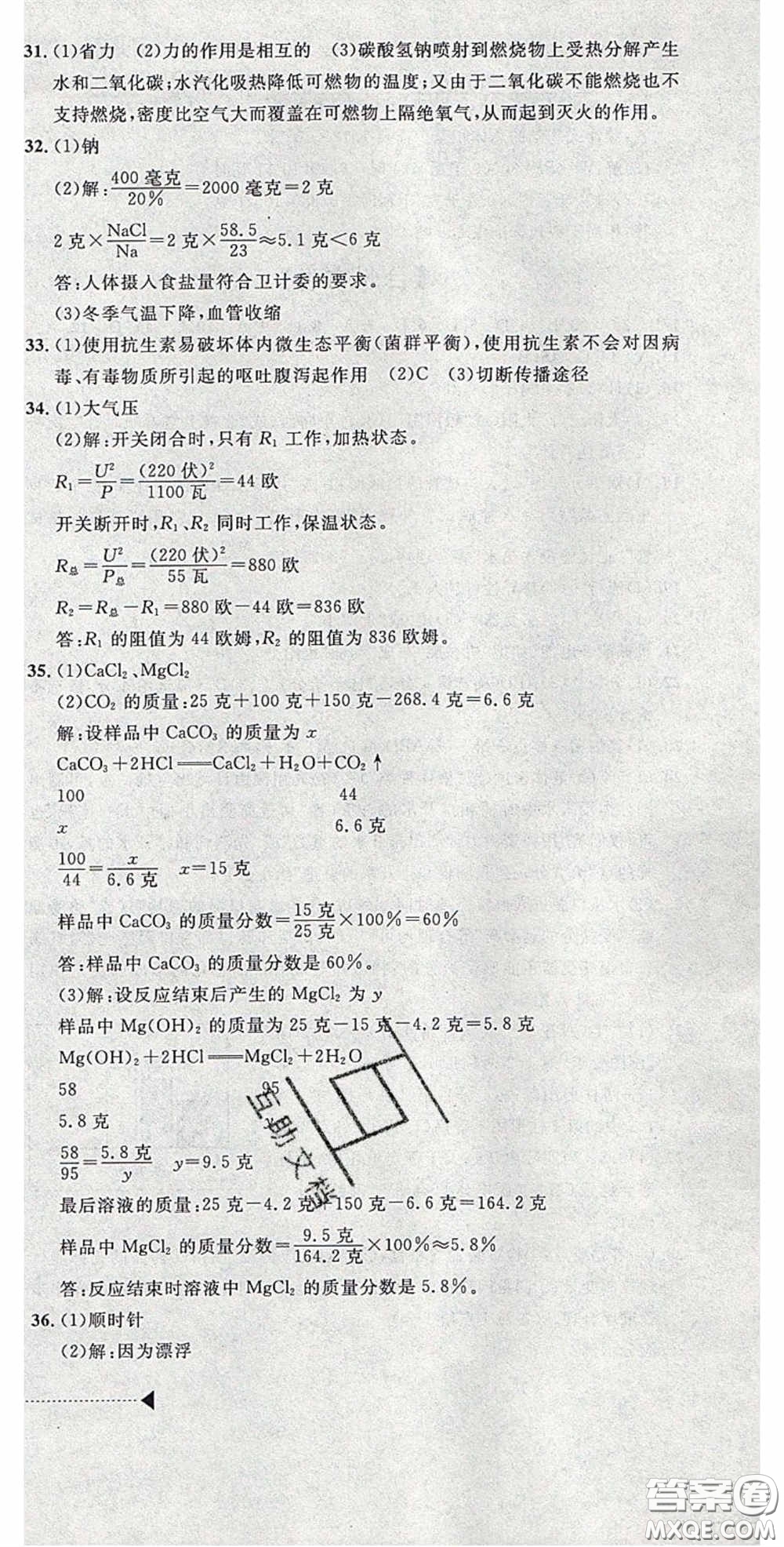 2020年中考必備2019中考利劍浙江省中考試卷匯編科學答案