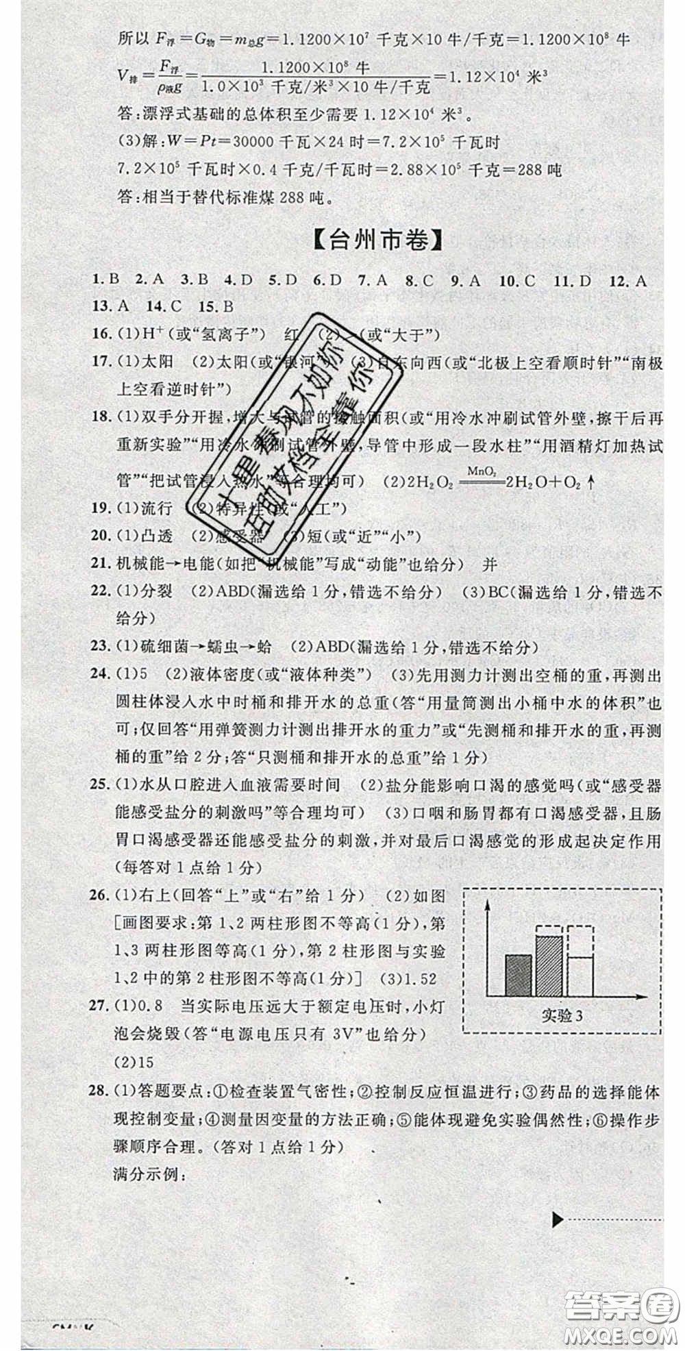 2020年中考必備2019中考利劍浙江省中考試卷匯編科學答案