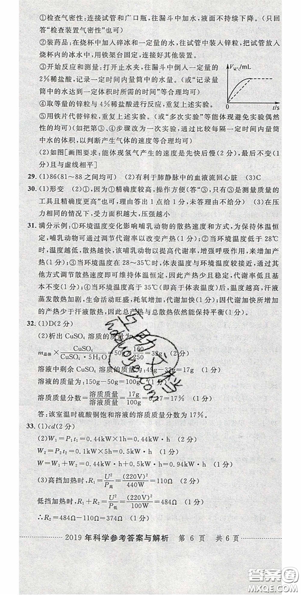 2020年中考必備2019中考利劍浙江省中考試卷匯編科學答案