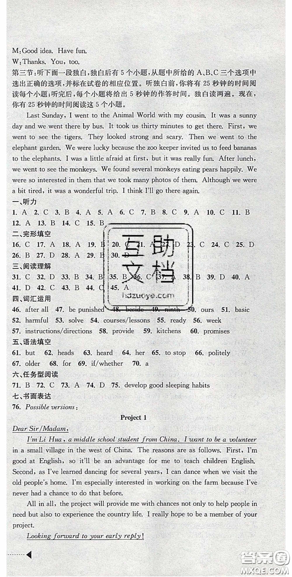 2020年中考必備2019中考利劍浙江省中考試卷匯編英語答案